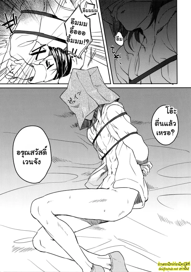 บทลงโทษยามเช้า - 2