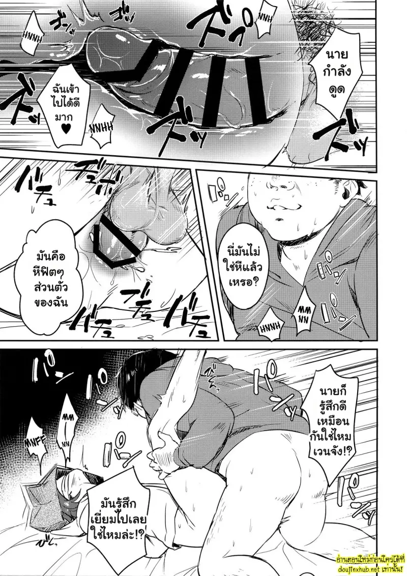 บทลงโทษยามเช้า - 6