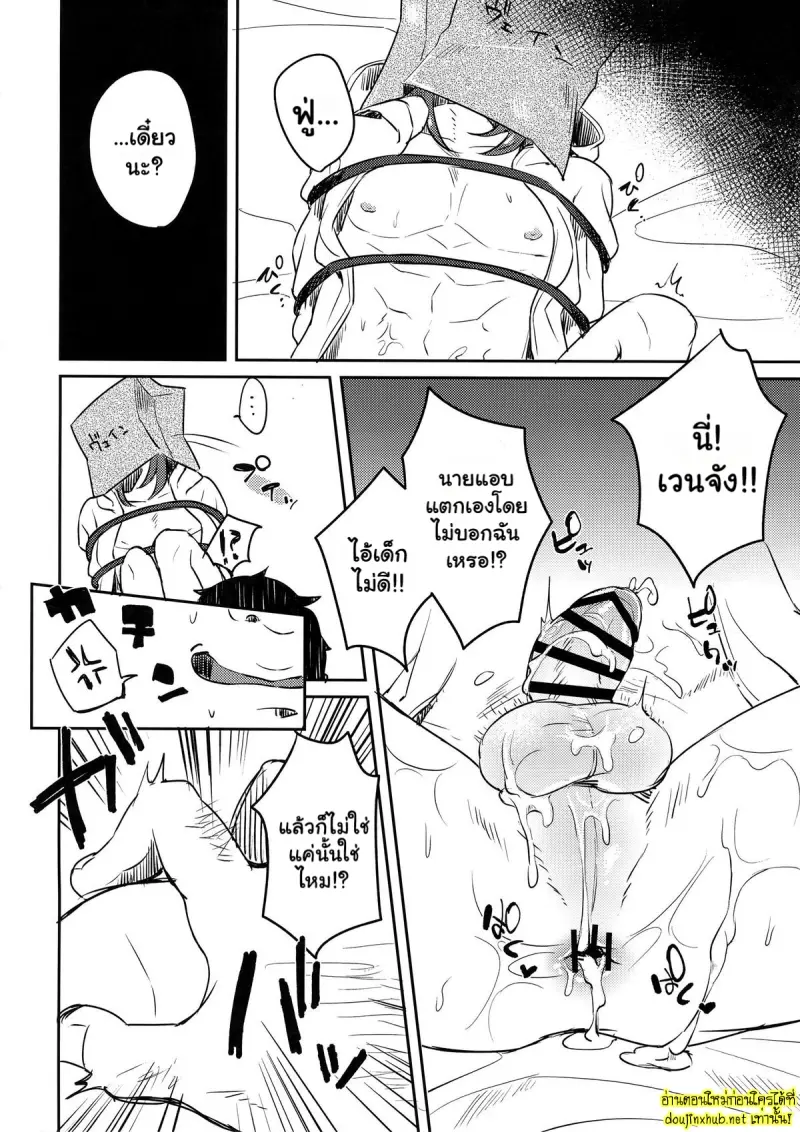 บทลงโทษยามเช้า - 9