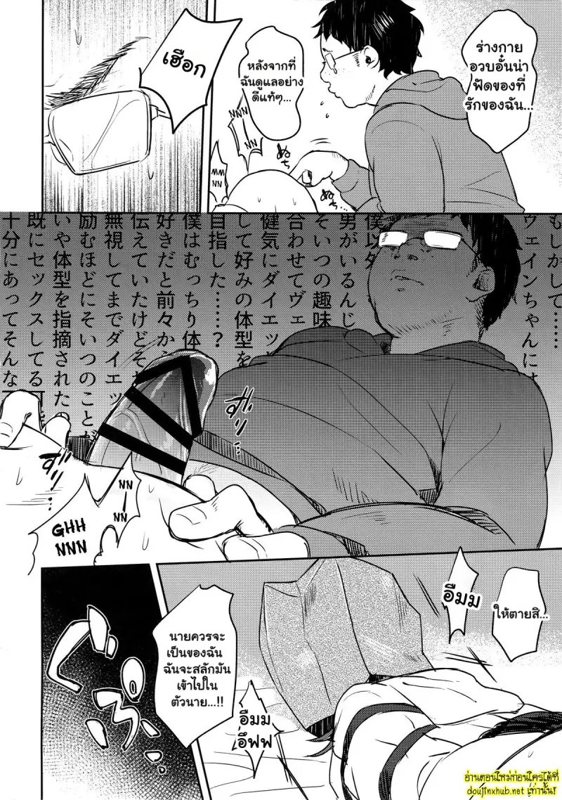 บทลงโทษยามเช้า - 11