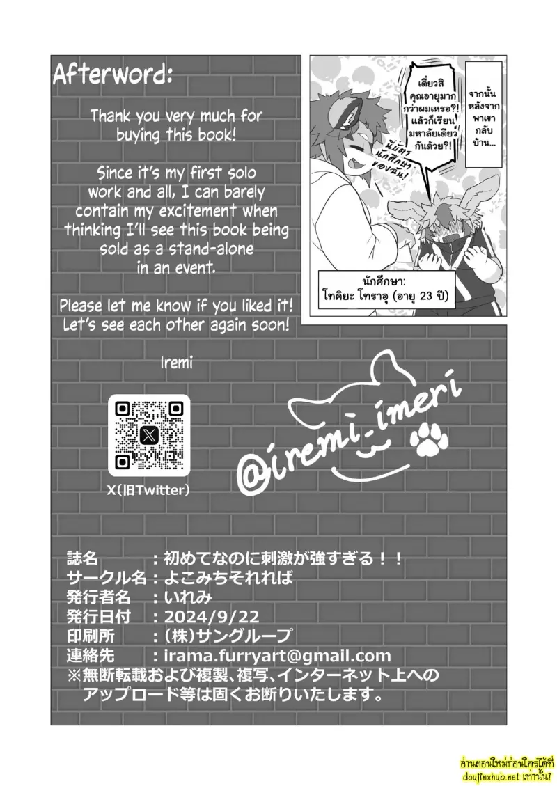 เรื่องรักๆฉบับหนุ่มเวอร์จิ้น - 23