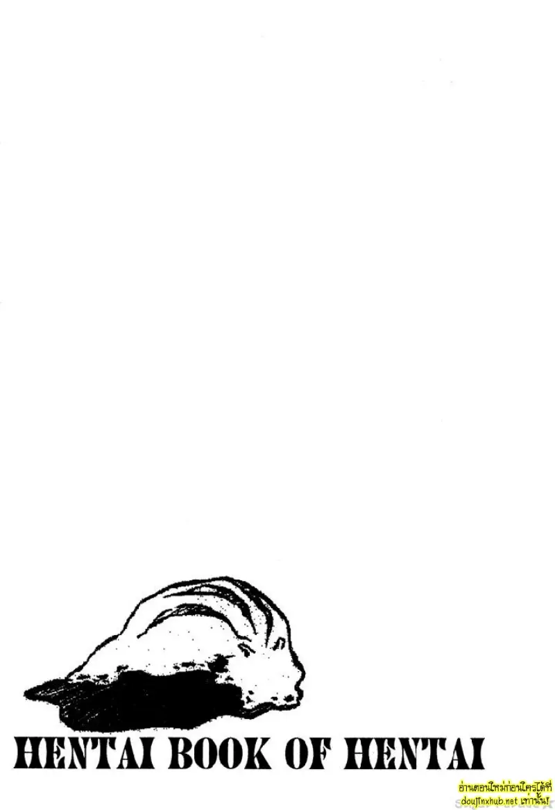 พันธนาการรักของพอตเตอร์ - 2