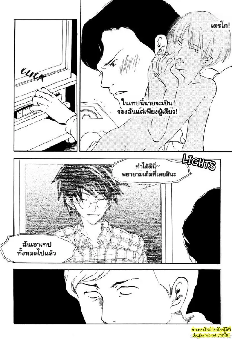 พันธนาการรักของพอตเตอร์ - 3