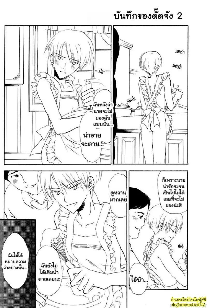 พันธนาการรักของพอตเตอร์ - 4