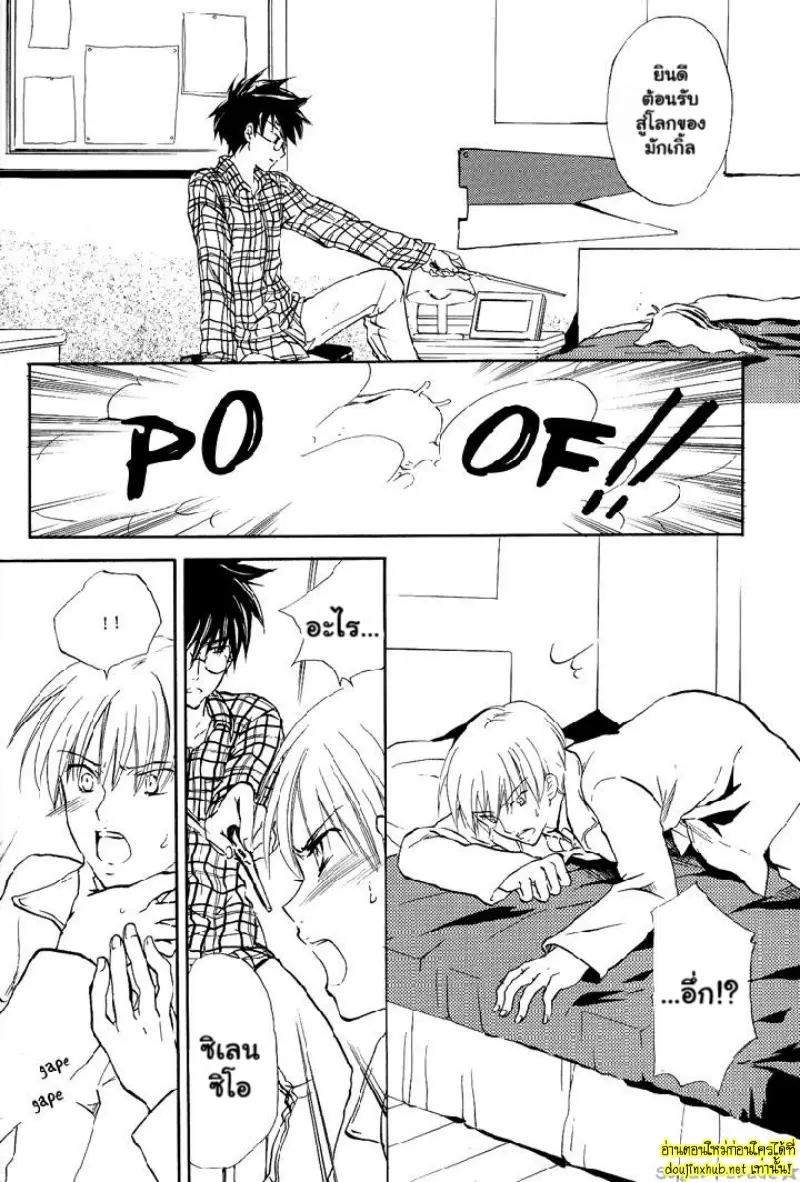 พันธนาการรักของพอตเตอร์ - 7