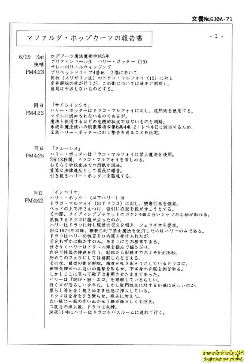พันธนาการรักของพอตเตอร์ - 8