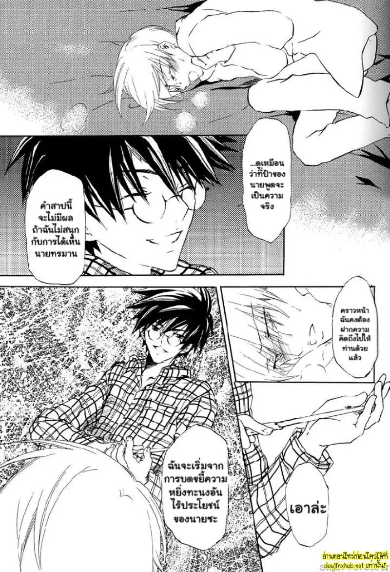 พันธนาการรักของพอตเตอร์ - 10