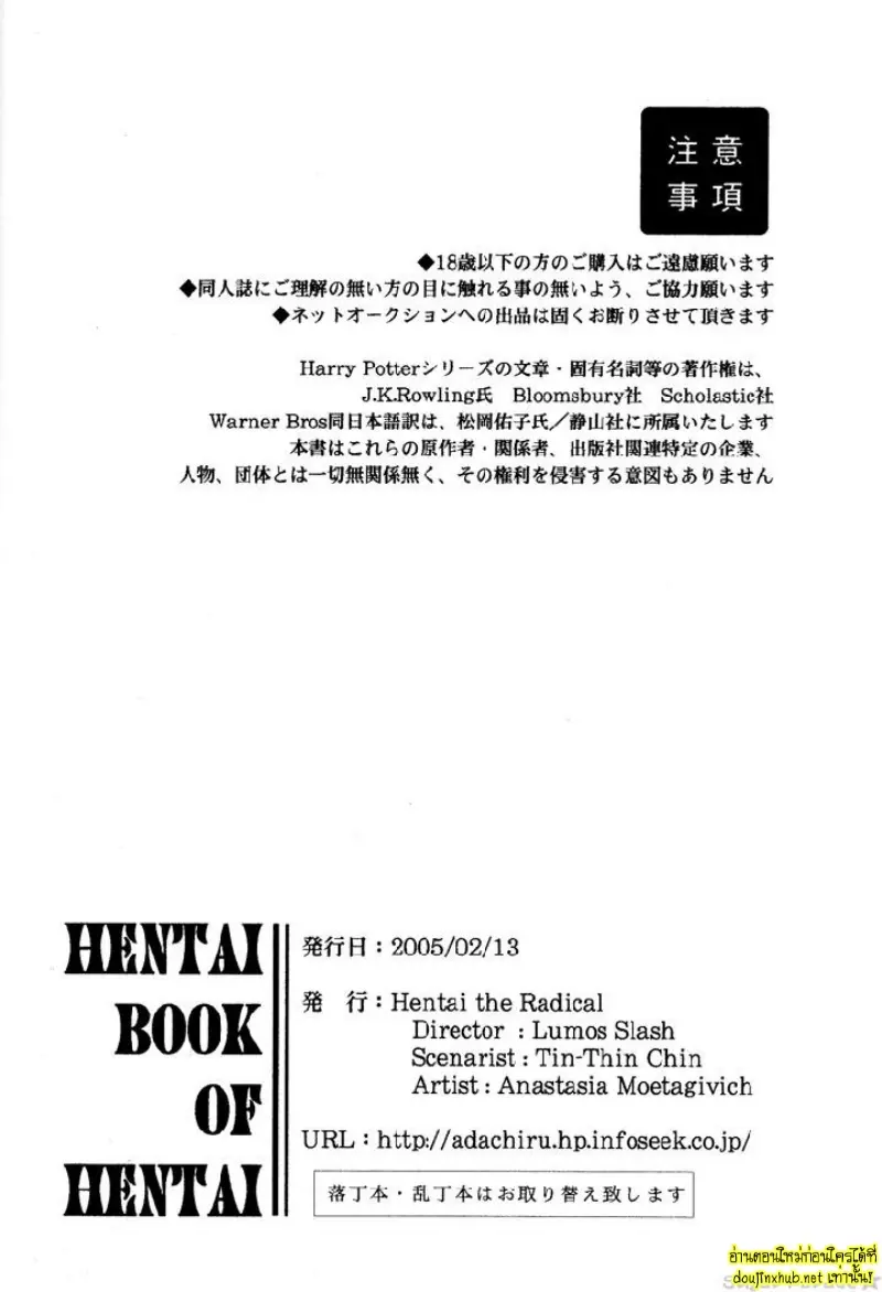 พันธนาการรักของพอตเตอร์ - 12