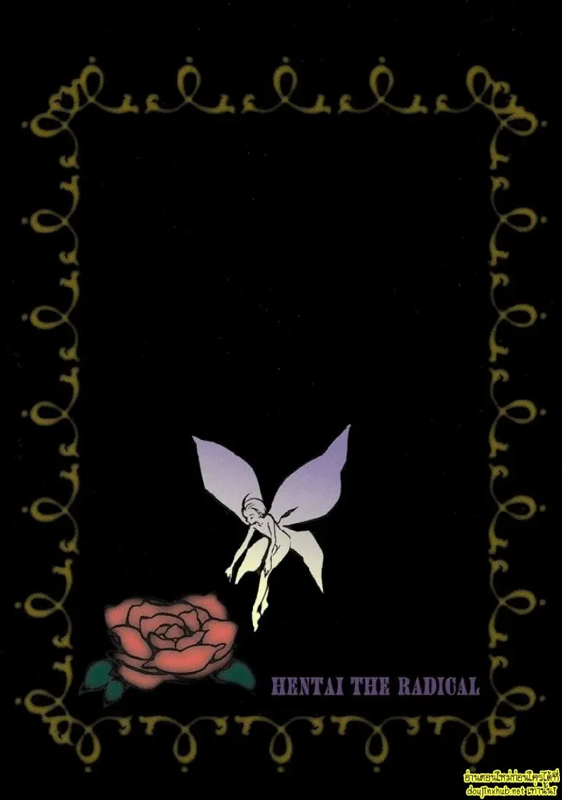 พันธนาการรักของพอตเตอร์ - 13