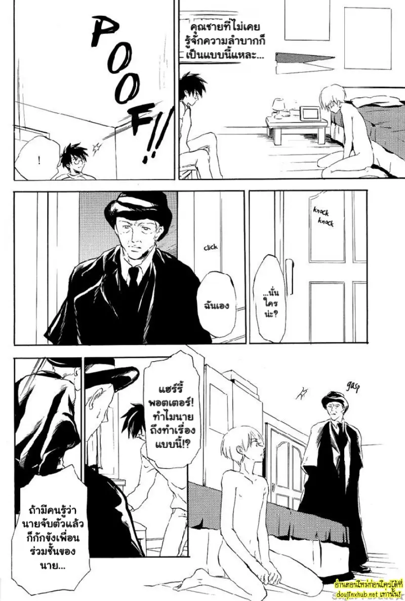 พันธนาการรักของพอตเตอร์ - 15