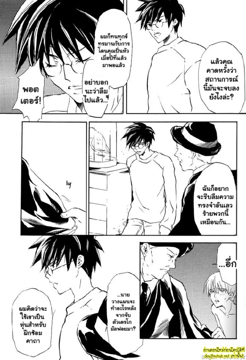 พันธนาการรักของพอตเตอร์ - 16