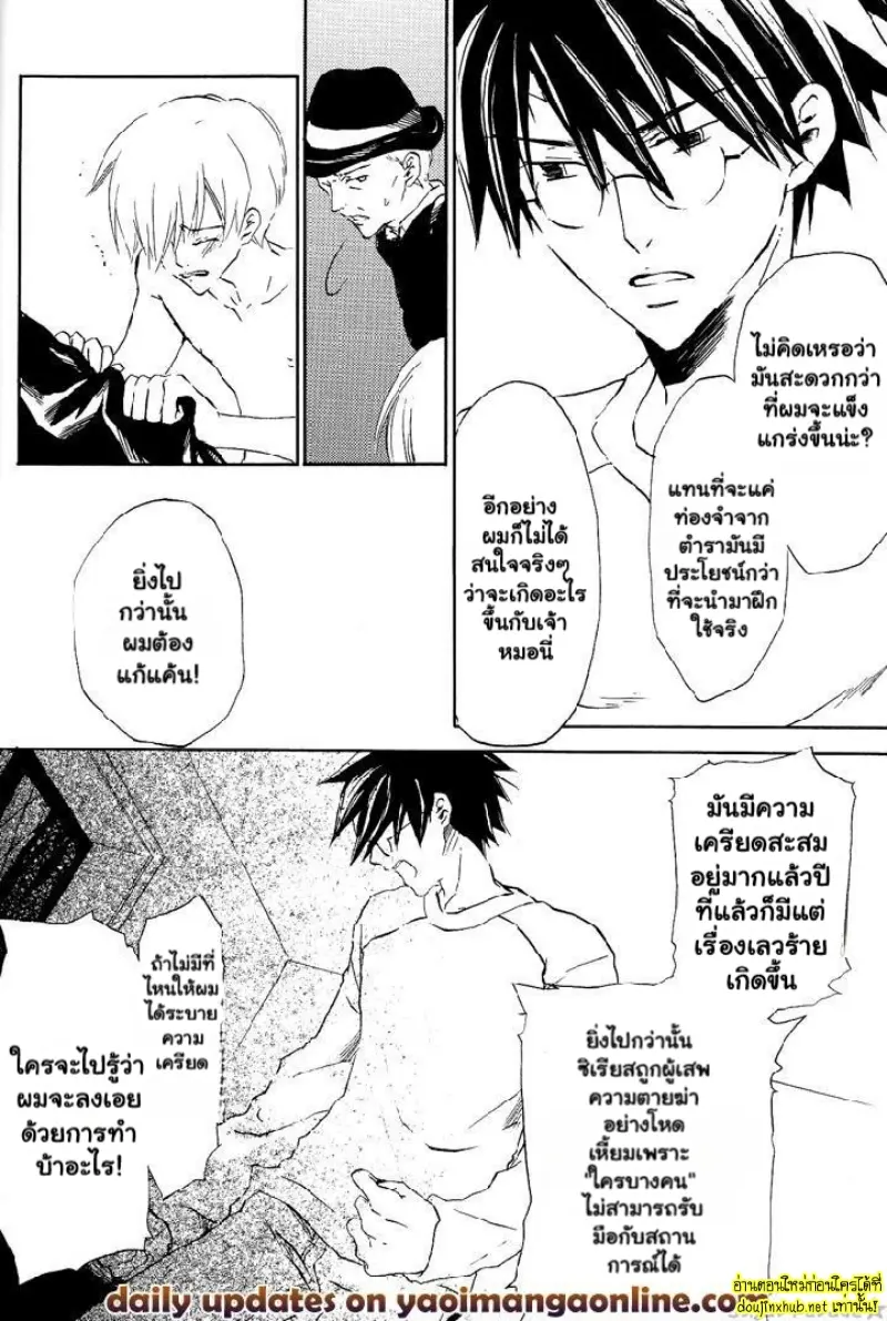 พันธนาการรักของพอตเตอร์ - 17