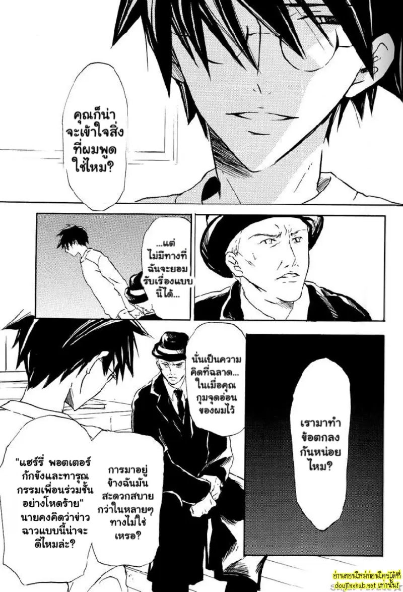 พันธนาการรักของพอตเตอร์ - 18