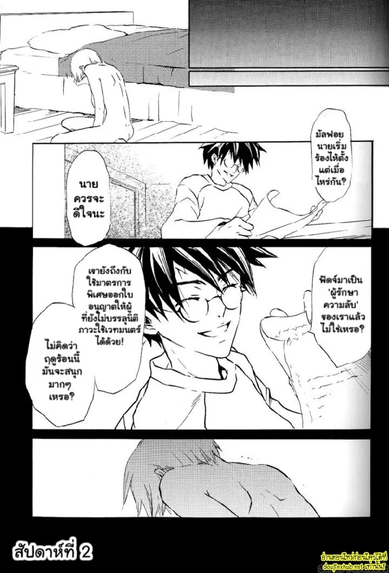 พันธนาการรักของพอตเตอร์ - 20