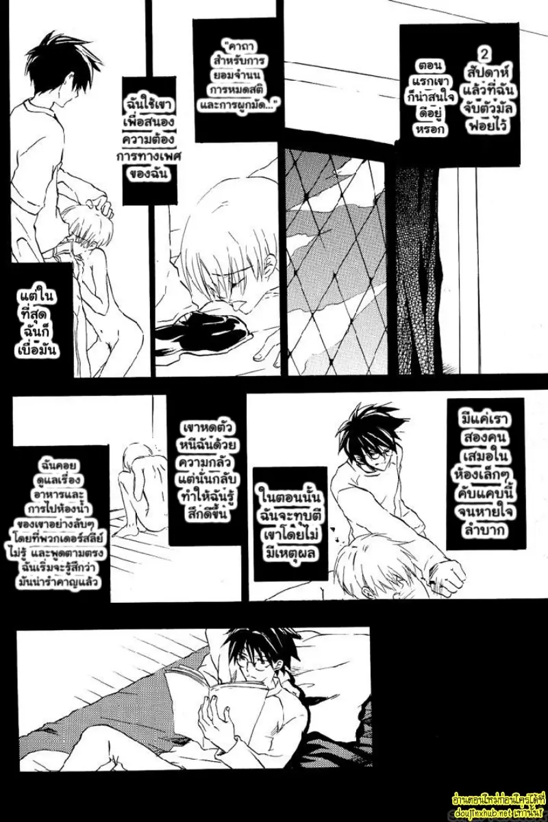 พันธนาการรักของพอตเตอร์ - 21