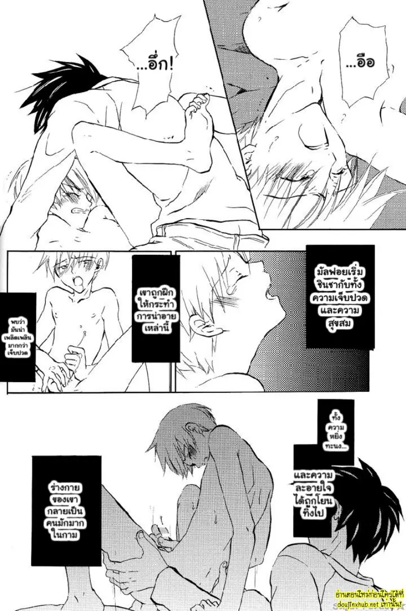 พันธนาการรักของพอตเตอร์ - 23