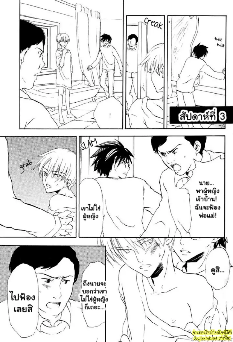 พันธนาการรักของพอตเตอร์ - 24