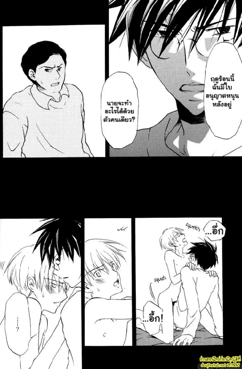 พันธนาการรักของพอตเตอร์ - 25