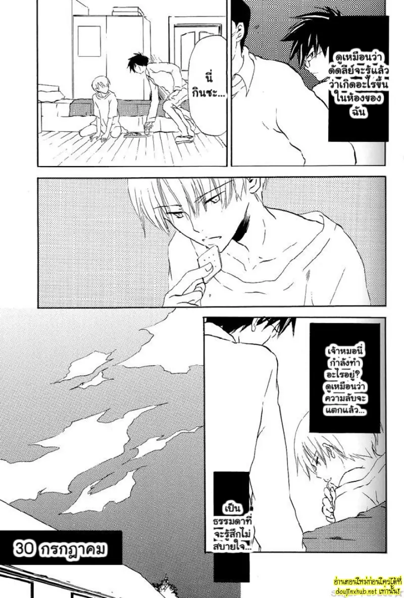 พันธนาการรักของพอตเตอร์ - 28