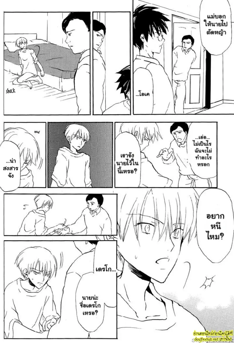 พันธนาการรักของพอตเตอร์ - 29