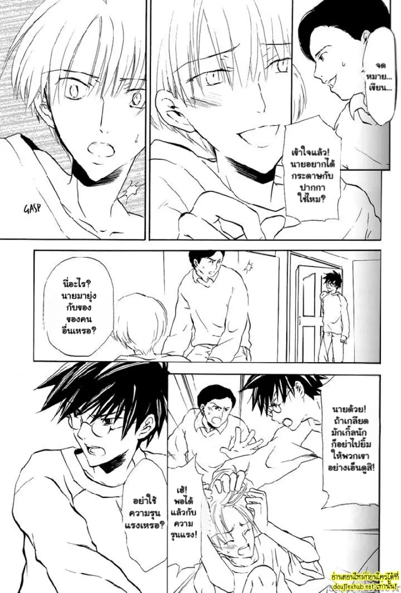 พันธนาการรักของพอตเตอร์ - 30