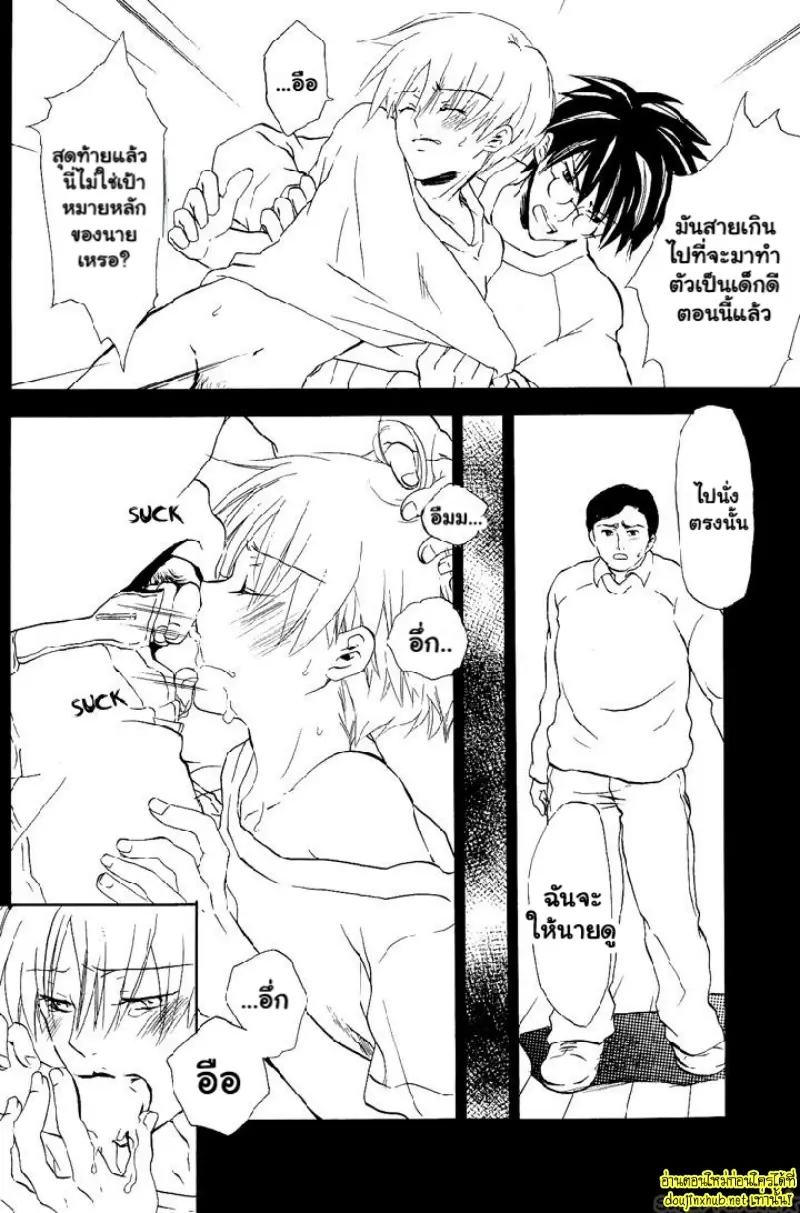 พันธนาการรักของพอตเตอร์ - 31