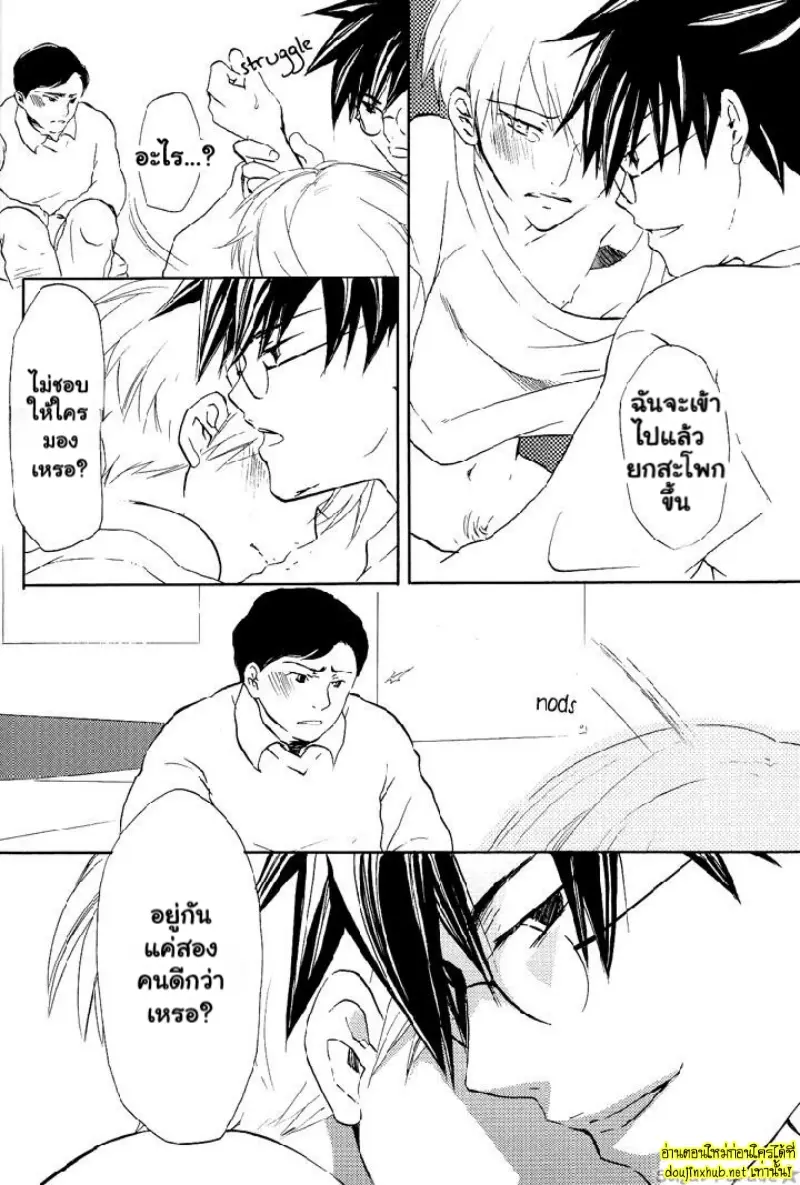 พันธนาการรักของพอตเตอร์ - 33