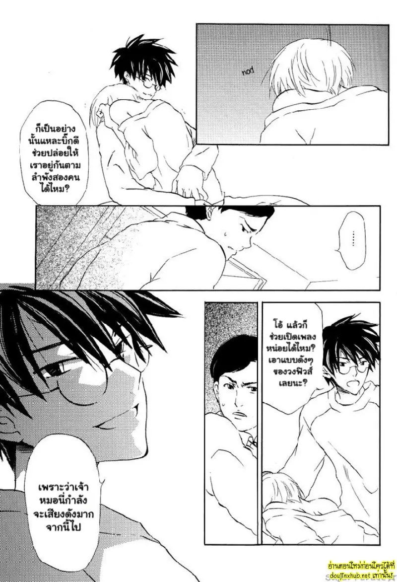 พันธนาการรักของพอตเตอร์ - 34