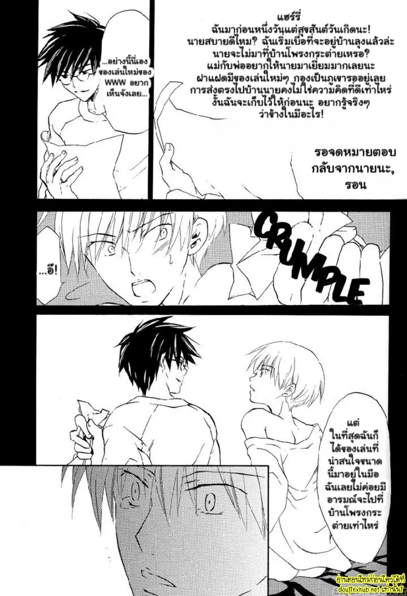 พันธนาการรักของพอตเตอร์ - 38