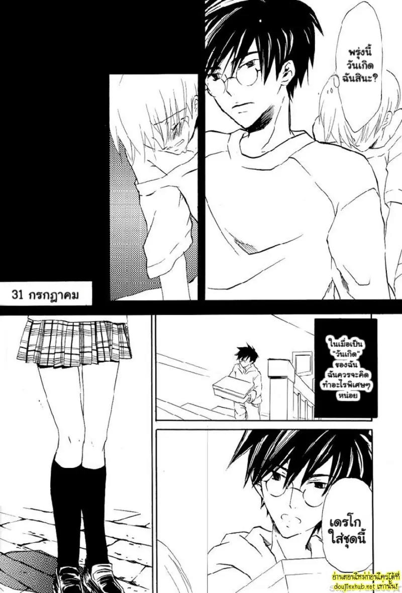 พันธนาการรักของพอตเตอร์ - 39