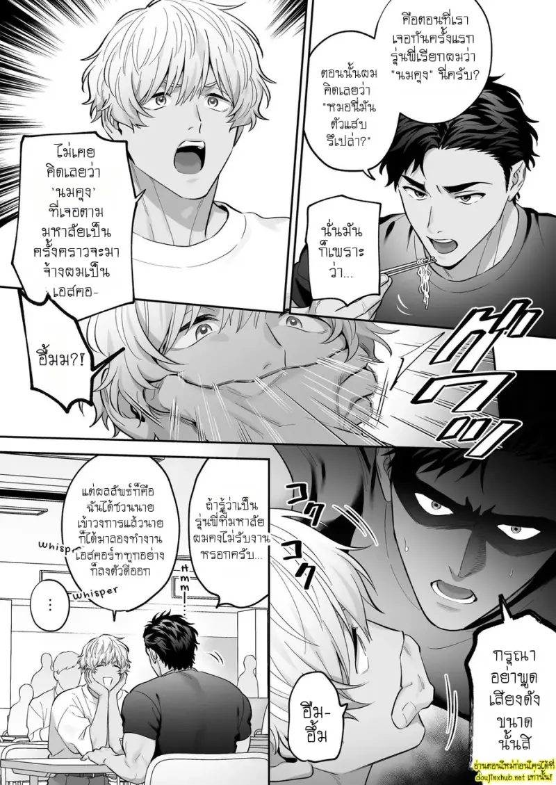 นมของคุโระกับรุ่นพี่ขี้แกล้ง 01 - 8