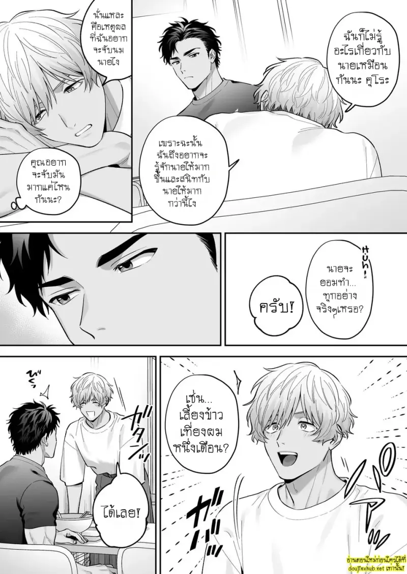 นมของคุโระกับรุ่นพี่ขี้แกล้ง 01 - 12