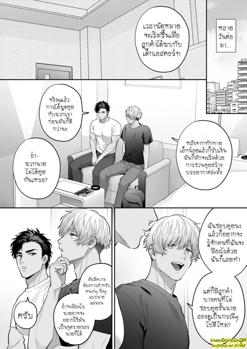 นมของคุโระกับรุ่นพี่ขี้แกล้ง 01 - 14