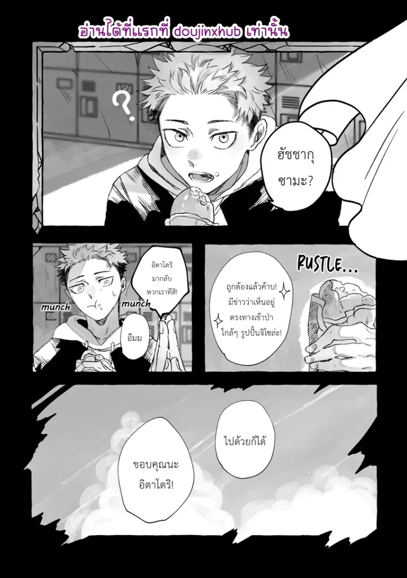 รีบหนีไปซะ - 3