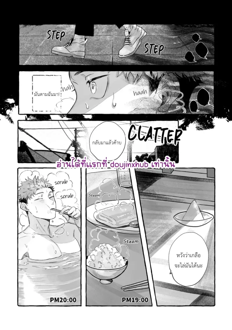 รีบหนีไปซะ - 5