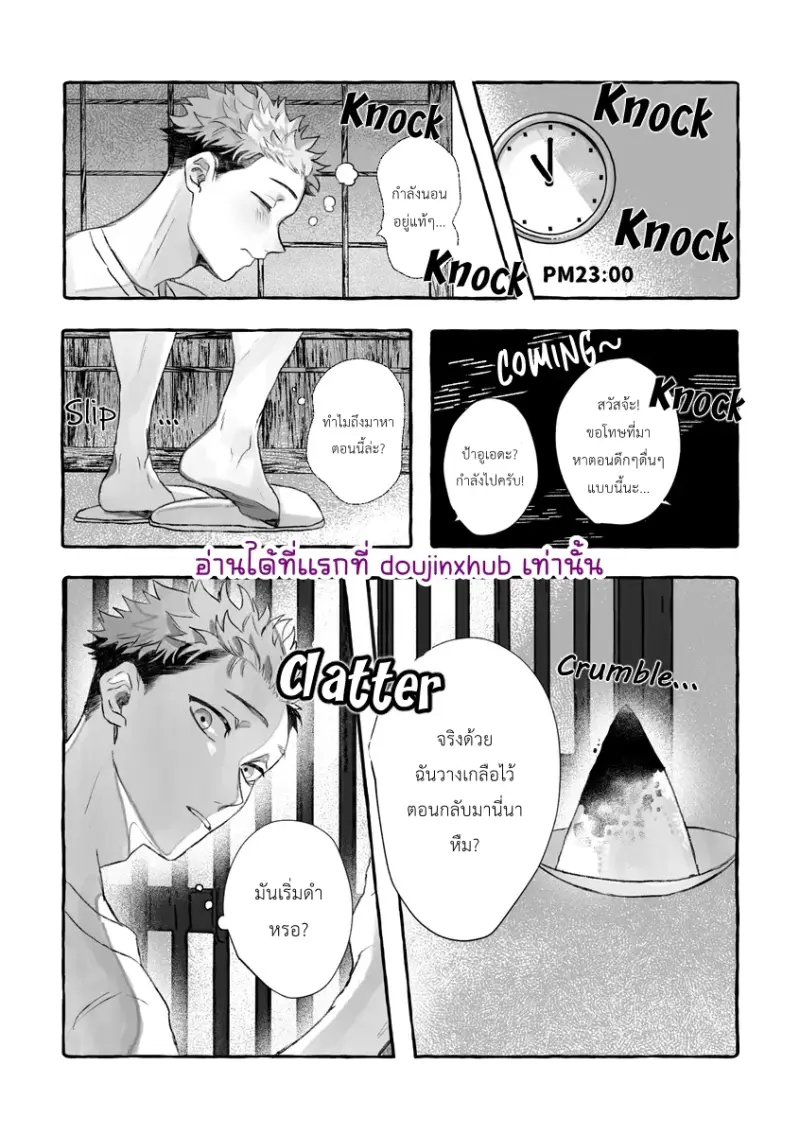 รีบหนีไปซะ - 6