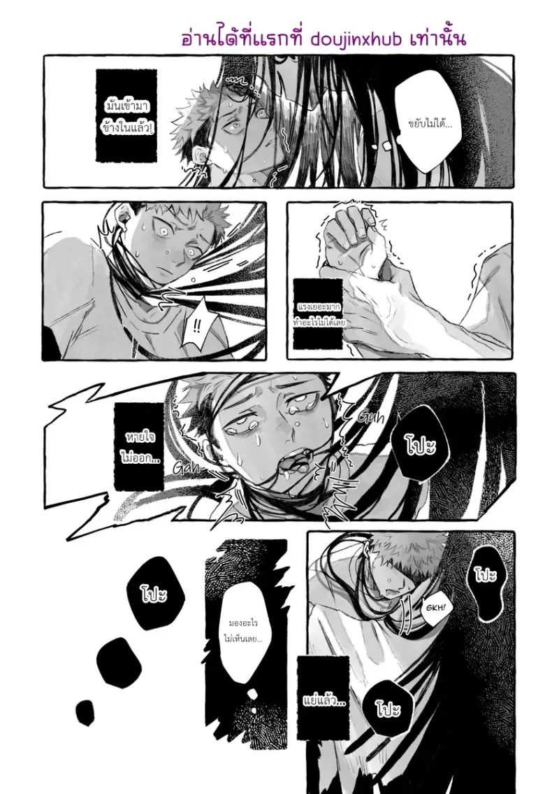 รีบหนีไปซะ - 8