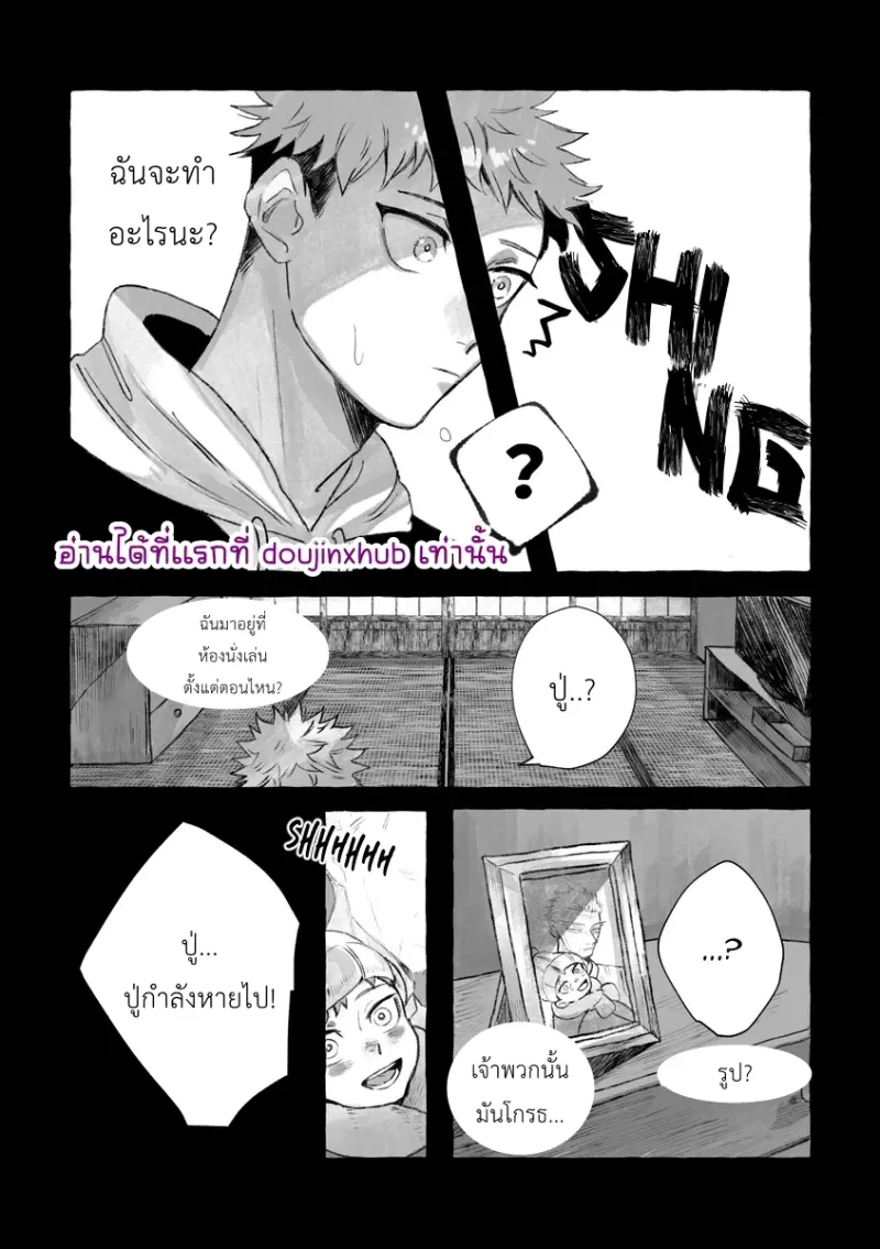 รีบหนีไปซะ - 28