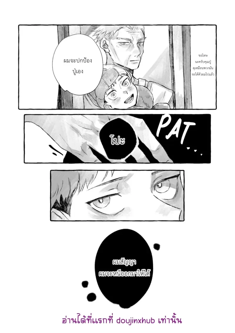 รีบหนีไปซะ - 32