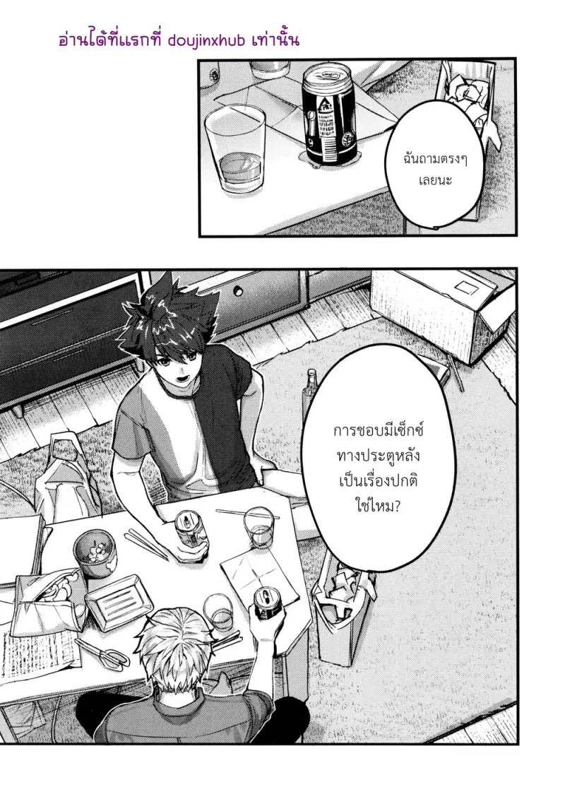 สถานการณ์แปลกๆระหว่างเพื่อนสนิท - 4