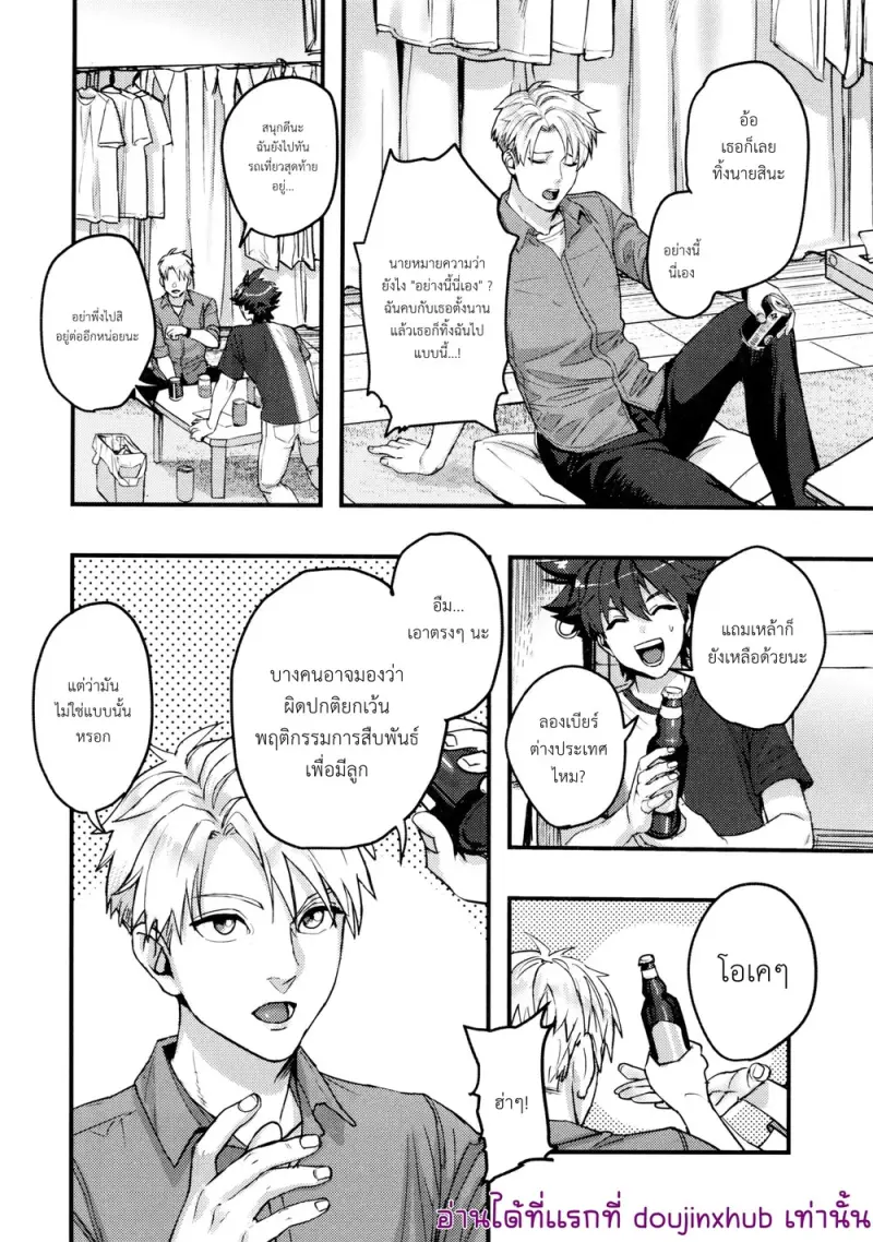 สถานการณ์แปลกๆระหว่างเพื่อนสนิท - 5