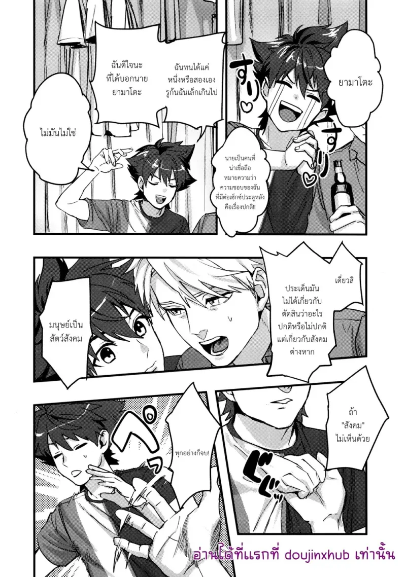 สถานการณ์แปลกๆระหว่างเพื่อนสนิท - 7