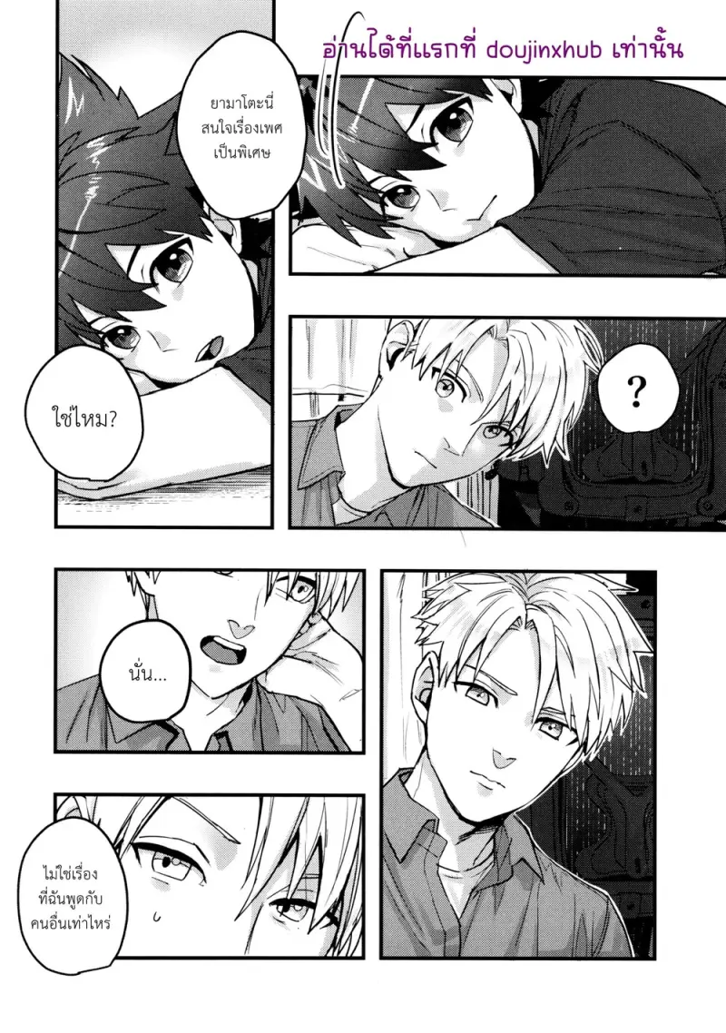 สถานการณ์แปลกๆระหว่างเพื่อนสนิท - 9