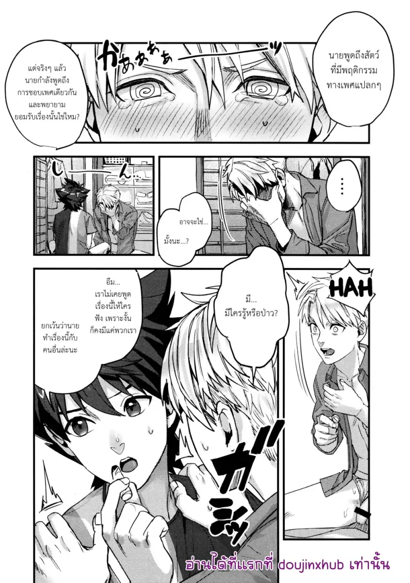 สถานการณ์แปลกๆระหว่างเพื่อนสนิท - 31