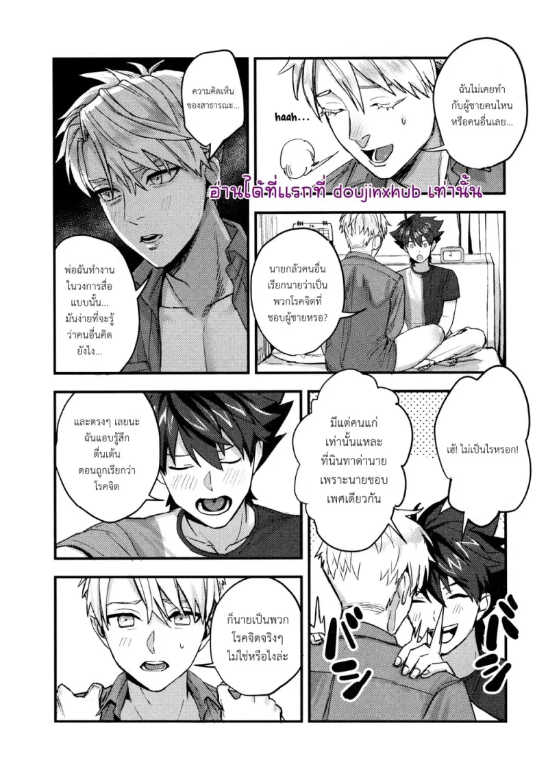 สถานการณ์แปลกๆระหว่างเพื่อนสนิท - 32