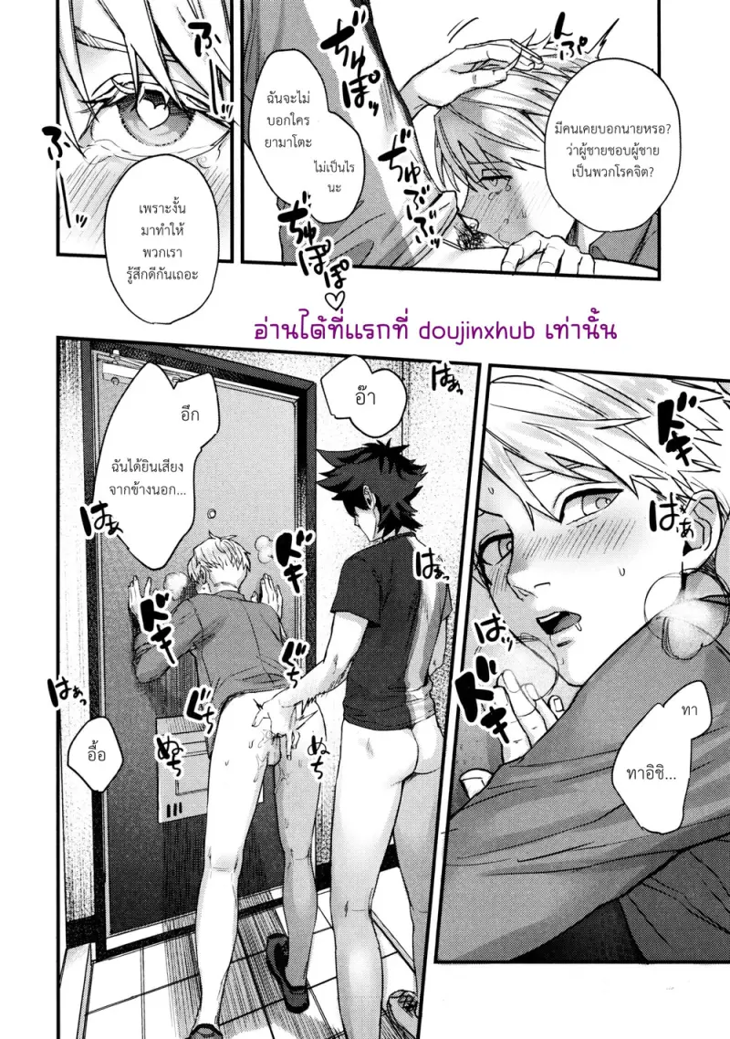 สถานการณ์แปลกๆระหว่างเพื่อนสนิท - 37