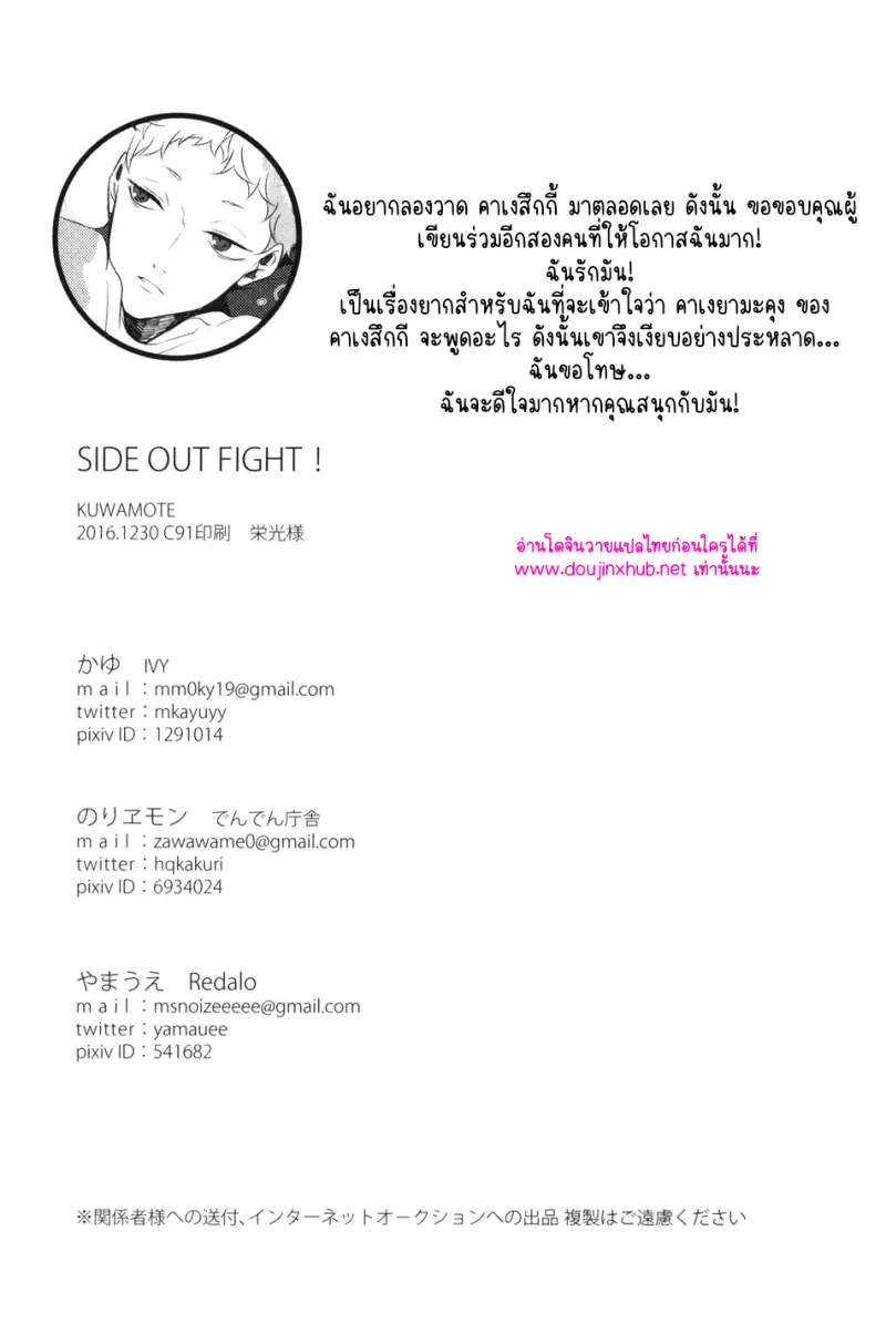 นักสู้ข้างสนาม - 23