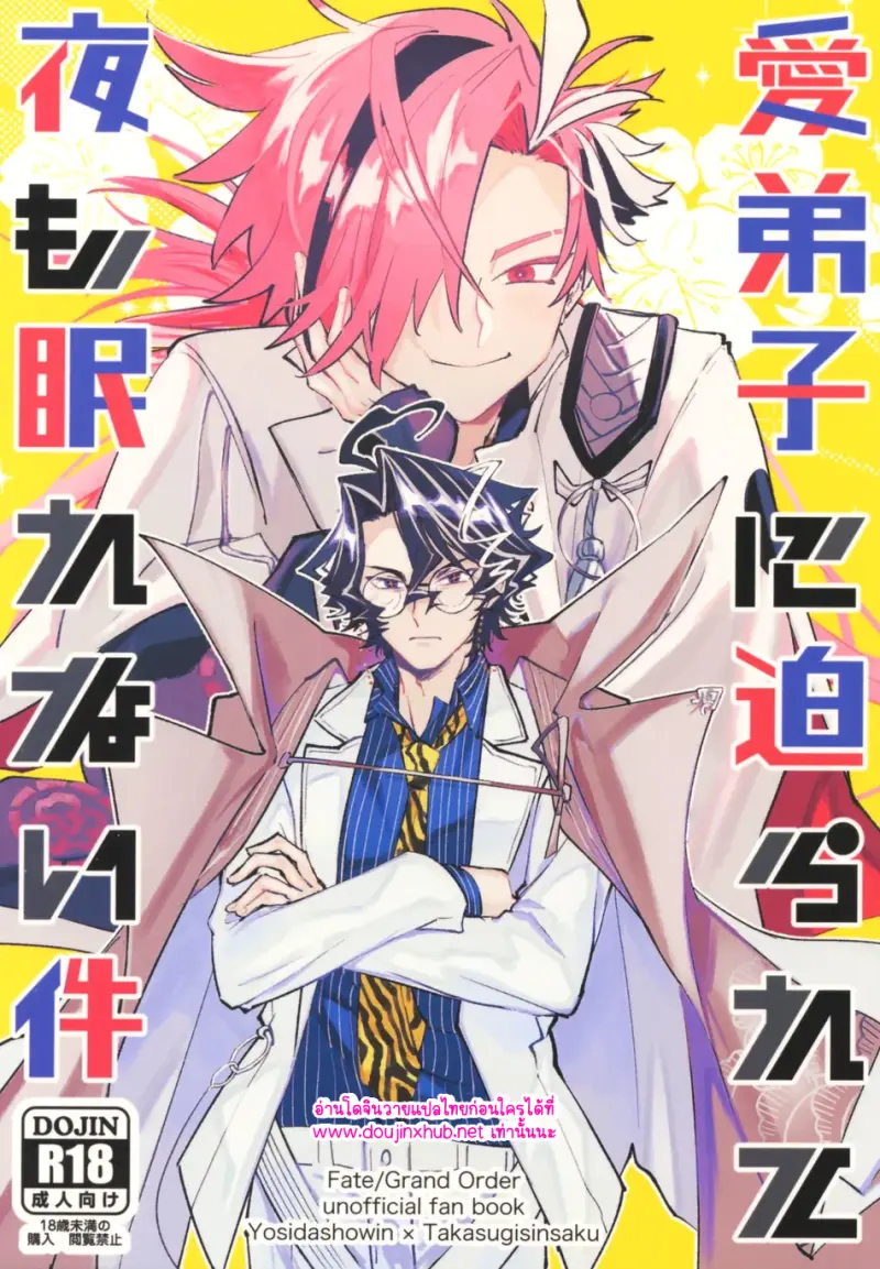 นอนไม่หลับเพราะศิษย์รัก - 1