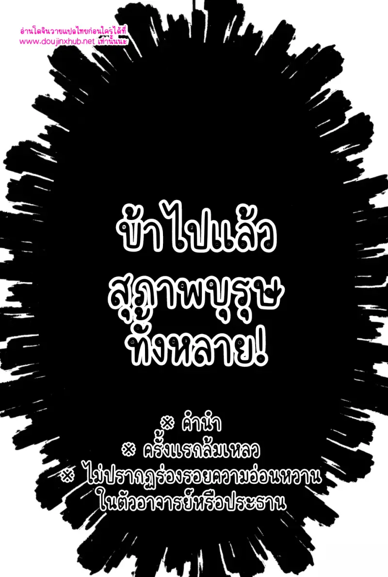 นอนไม่หลับเพราะศิษย์รัก - 2