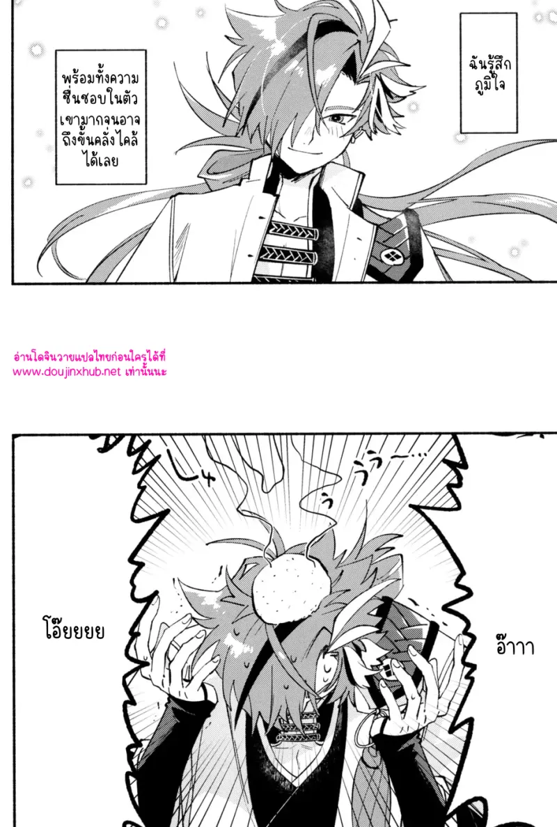 นอนไม่หลับเพราะศิษย์รัก - 5